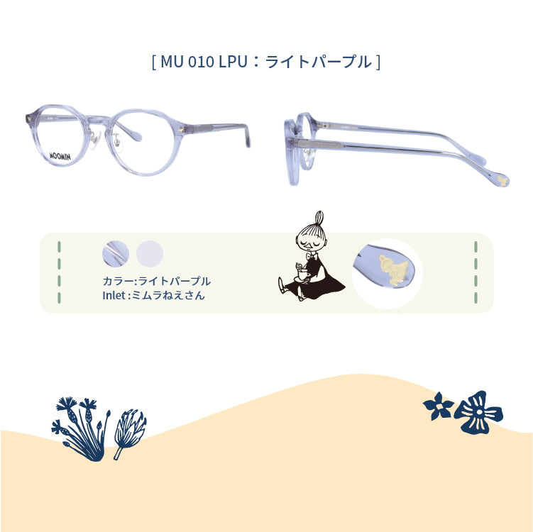ムーミン メガネフレーム MOOMIN 度付き 度なし 伊達メガネ ムーミントロール リトルミイ スニフ スナフキン ミムラねえさん MU 009 49 / MU 010 47 ボストン ウェリントン