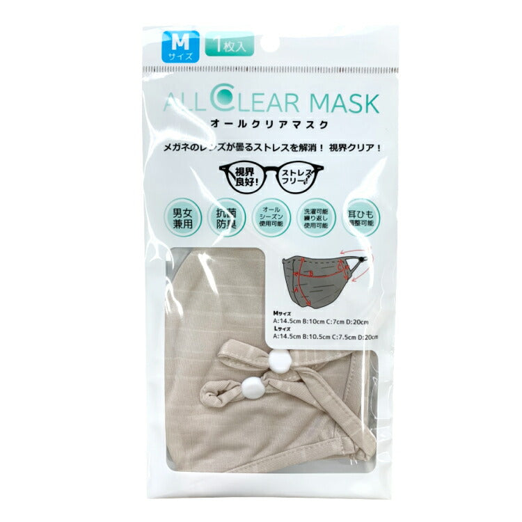 メガネが曇りにくいマスク Mサイズ オールシーズン 洗える 抗菌 防臭 眼鏡 オールクリアマスク ALLCLEAR MASK 110-M 全2カラー