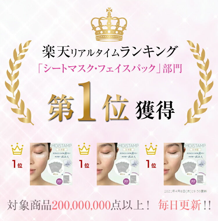 マイクロニードル ニードルパッチ 目元美容液 日本製 国産 無添加 ブルーライト対策 紫外線対策 日差し PC スマホ キュアベリー ヒアルロン酸 乾燥小じわ コラーゲン おうちエステ モイスタンプ MOISTAMP CB-101/1【左右2枚×1セット(1回分)】