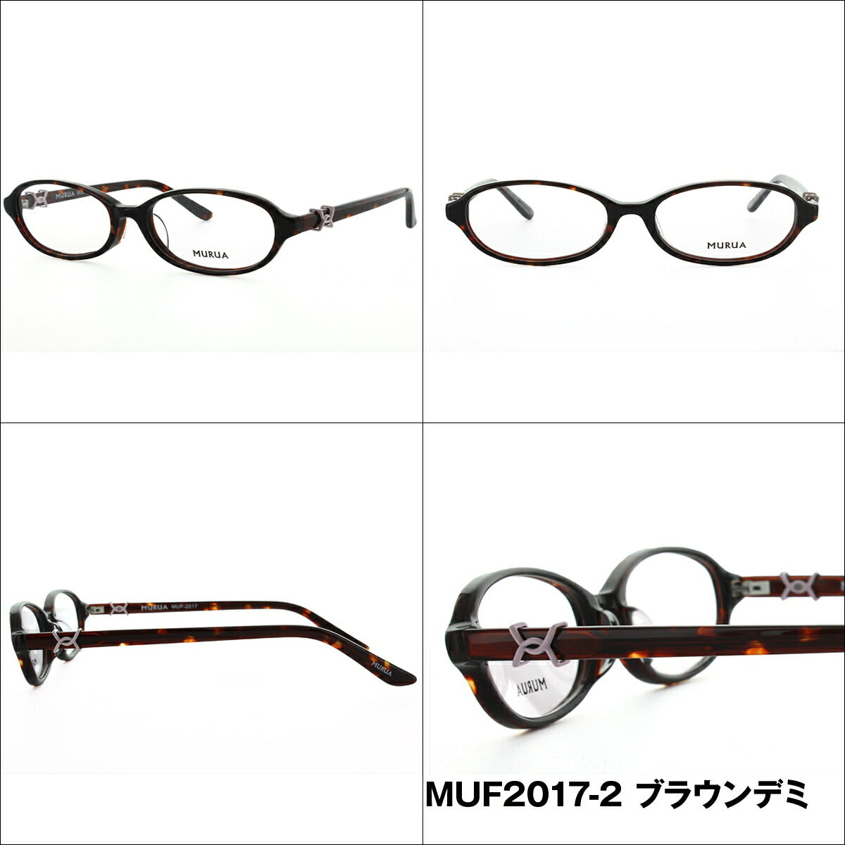 メガネ 眼鏡 度付き 度なし おしゃれ MURUA ムルーア MUF 2017 全3色 52サイズ レディース 女性 UVカット 紫外線 ブランド サングラス 伊達 ダテ|老眼鏡・PCレンズ・カラーレンズ・遠近両用対応可能 ラッピング無料