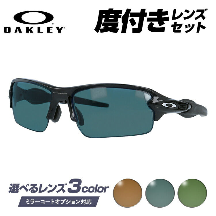 【選べる3色 度付きカラーレンズ】オークリー OAKLEY FLAK2.0 OO9271-09 フラック2.0 アジアンフィット ゴルフ ランニング トレーニング 野球 メガネ グレー/ブラウン/グリーン ミラーレンズ対応可 ラッピング無料