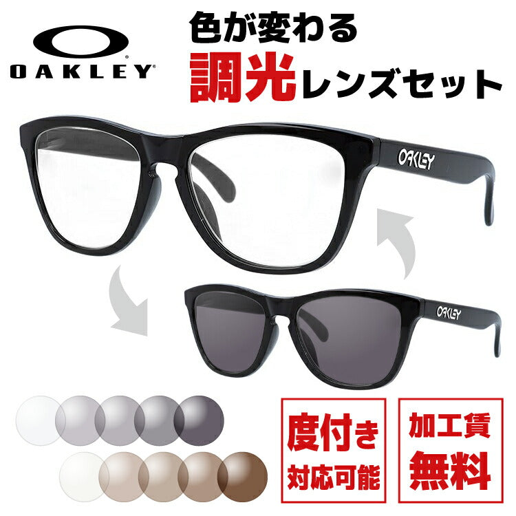【選べる2色 調光レンズ】オークリー サングラス フロッグスキン OO9245-01 メンズ レディース ユニセックス アジアンフィット ウェリントン 伊達メガネ カラーレンズ OAKLEY FROGSKINS ラッピング無料
