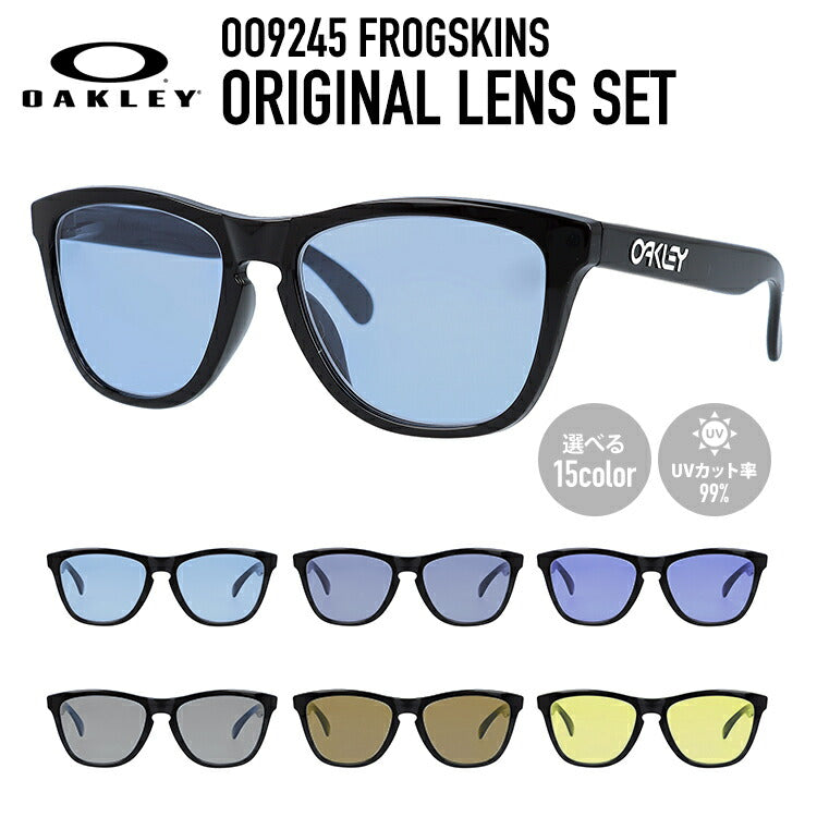 【選べる15色 ライトカラーレンズ】オークリー ライトカラー サングラス OAKLEY OO9245-01 54 FROGSKINS フロッグスキン アジアンフィット ウェリントン型 メンズ レディース アウトドア 運転 ドライブ レジャー UVカット 伊達 メガネ 眼鏡