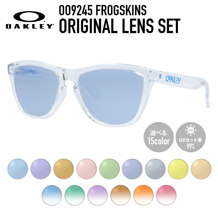 【選べる15色 ライトカラーレンズ】オークリー ライトカラー サングラス OAKLEY OO9245-41 54 FROGSKINS フロッグスキン アジアンフィット ウェリントン型 メンズ レディース アウトドア 運転 ドライブ レジャー UVカット 伊達 メガネ 眼鏡