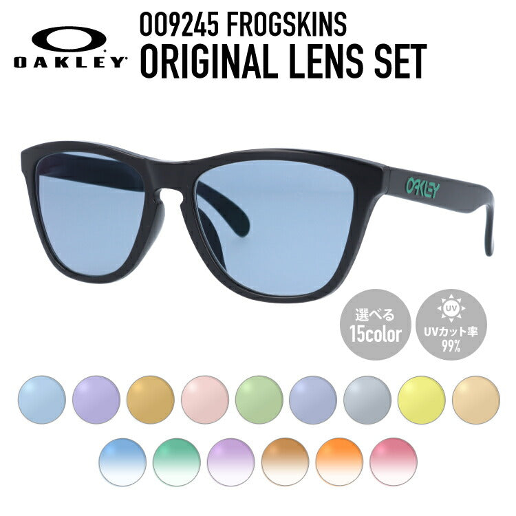 【選べる15色 ライトカラーレンズ】オークリー ライトカラー サングラス OAKLEY OO9245-43 54 FROGSKINS フロッグスキン アジアンフィット ウェリントン型 メンズ レディース アウトドア 運転 ドライブ レジャー UVカット 伊達 メガネ 眼鏡