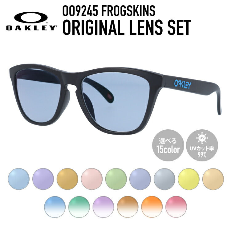 【選べる15色 ライトカラーレンズ】オークリー ライトカラー サングラス OAKLEY OO9245-6154 54 FROGSKINS フロッグスキン アジアンフィット ウェリントン型 メンズ レディース アウトドア 運転 ドライブ レジャー UVカット 伊達 メガネ 眼鏡