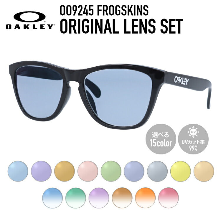 【選べる15色 ライトカラーレンズ】オークリー ライトカラー サングラス OAKLEY OO9245-6254 54 FROGSKINS フロッグスキン アジアンフィット ウェリントン型 メンズ レディース アウトドア 運転 ドライブ レジャー UVカット 伊達 メガネ 眼鏡