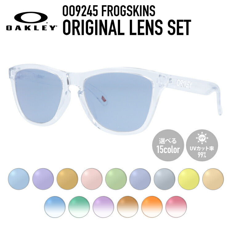 【選べる15色 ライトカラーレンズ】オークリー ライトカラー サングラス OAKLEY OO9245-9654 54 FROGSKINS フロッグスキン アジアンフィット ウェリントン型 メンズ レディース アウトドア 運転 ドライブ レジャー UVカット 伊達 メガネ 眼鏡