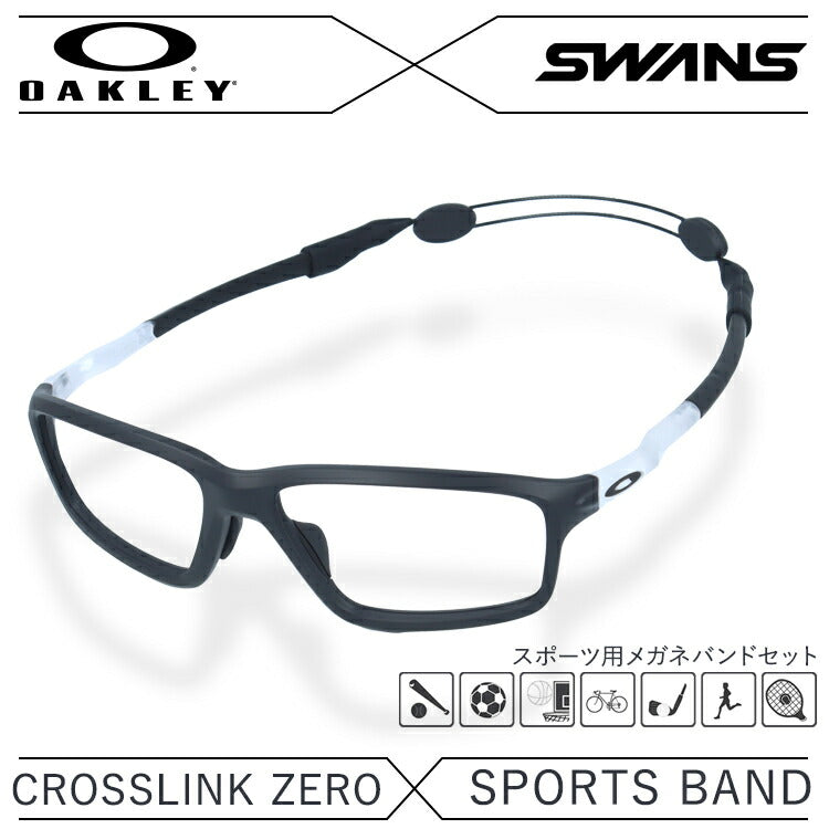 オークリー × スワンズ メガネフレーム メガネバンド セット OAKLEY SWANS 眼鏡 CROSSLINK ZERO クロスリンクゼロ OX8080-0358 58 アジアンフィット スクエア型 スポーツ メンズ レディース 度付き 度なし 伊達 ダテ めがね 老眼鏡