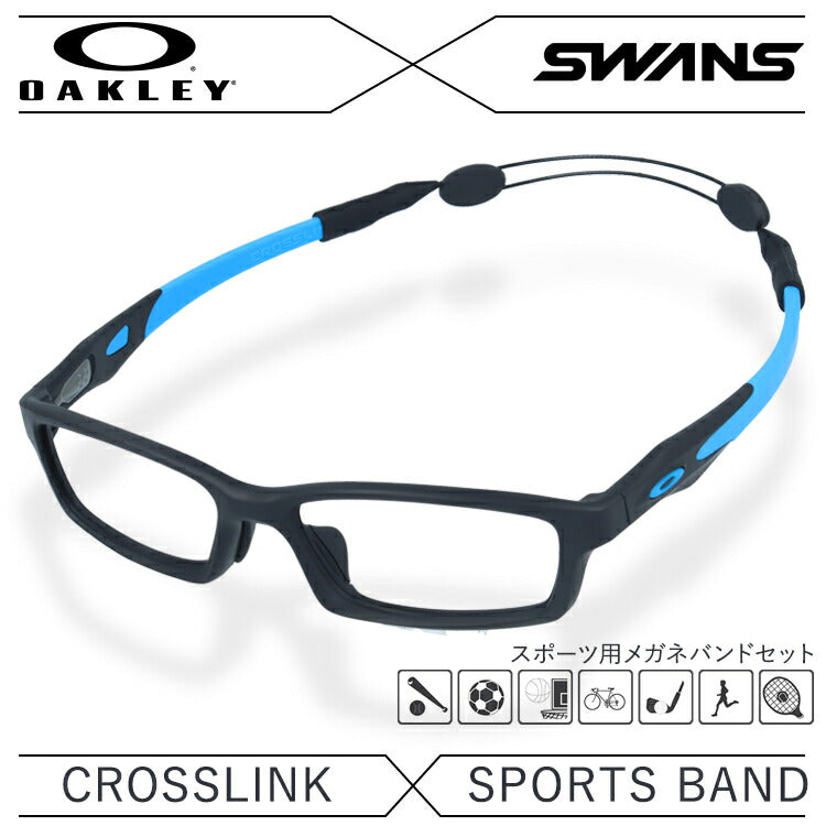 オークリー × スワンズ メガネフレーム メガネバンド セット OAKLEY SWANS 眼鏡 CROSSLINK クロスリンク OX8118-0156 56 アジアンフィット スクエア型 スポーツ メンズ レディース 度付き 度なし 伊達 ダテ めがね 老眼鏡