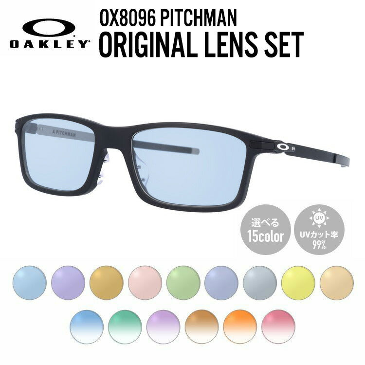 【選べる15色 ライトカラーレンズ】オークリー ライトカラー サングラス OAKLEY PITCHMAN ピッチマン OX8096-0155 55 アジアンフィット スクエア型 メンズ レディース アウトドア 運転 ドライブ レジャー UVカット 伊達 メガネ 眼鏡