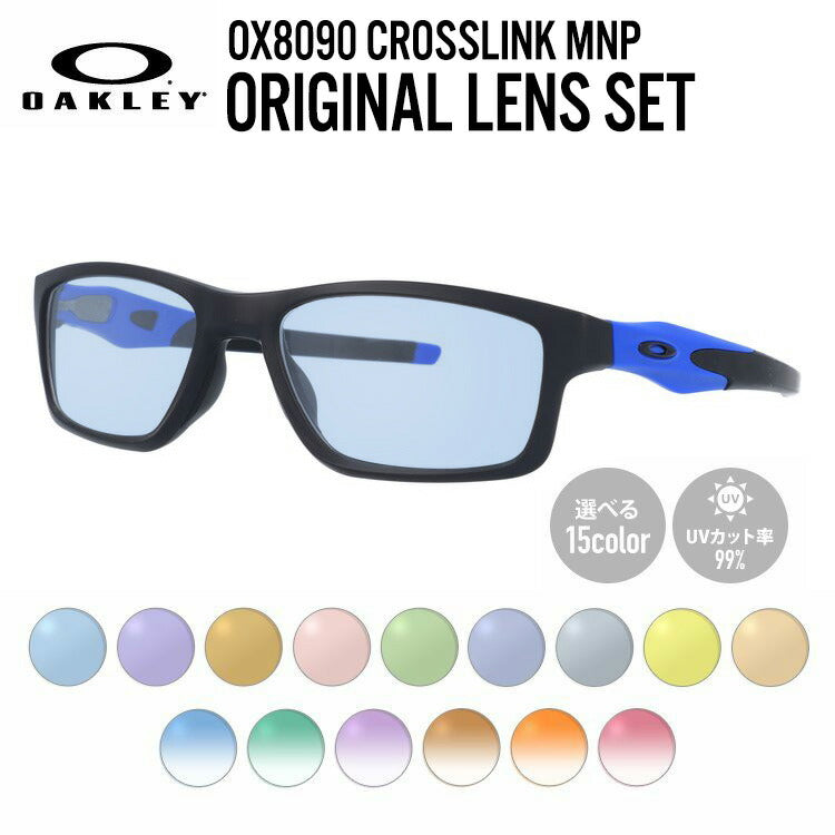【選べる15色 ライトカラーレンズ】オークリー ライトカラー サングラス OAKLEY CROSSLINK MNP クロスリンクMNP OX8090-0953 53 TrueBridge スクエア型 メンズ レディース アウトドア 運転 ドライブ レジャー UVカット 伊達 メガネ 眼鏡