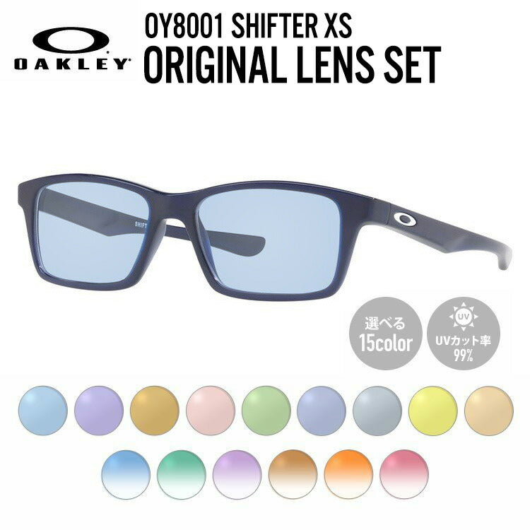 【選べる15色 ライトカラーレンズ】【キッズ・ジュニア用】オークリー ライトカラー サングラス OAKLEY SHIFTER XS シフターXS OY8001-0450 50 レギュラーフィット スクエア型 子供 ユース レジャー UVカット 伊達 メガネ 眼鏡