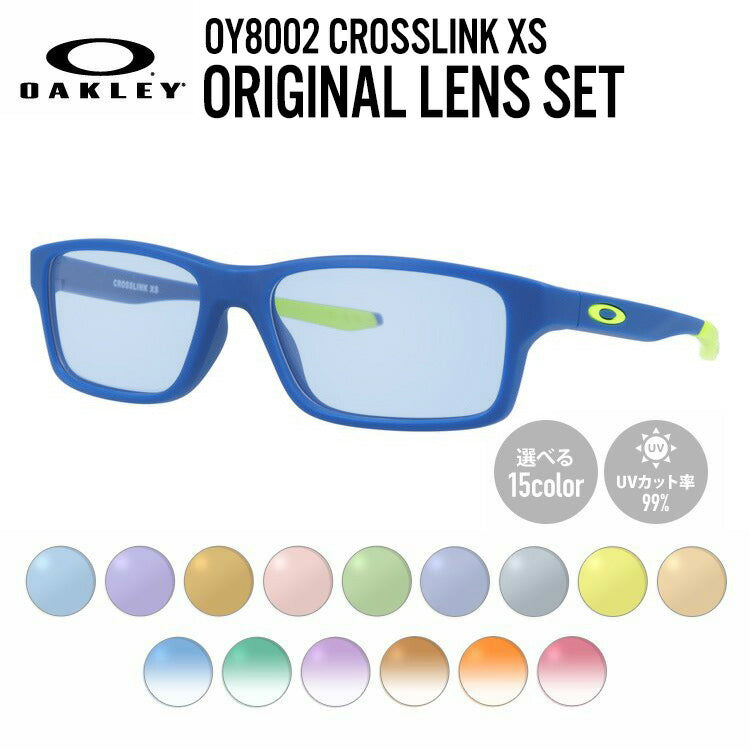 【選べる15色 ライトカラーレンズ】【キッズ・ジュニア用】オークリー ライトカラー サングラス OAKLEY CROSSLINK XS クロスリンクXS OY8002-0449 49 レギュラーフィット スクエア型 子供 ユース レジャー UVカット 伊達 メガネ 眼鏡