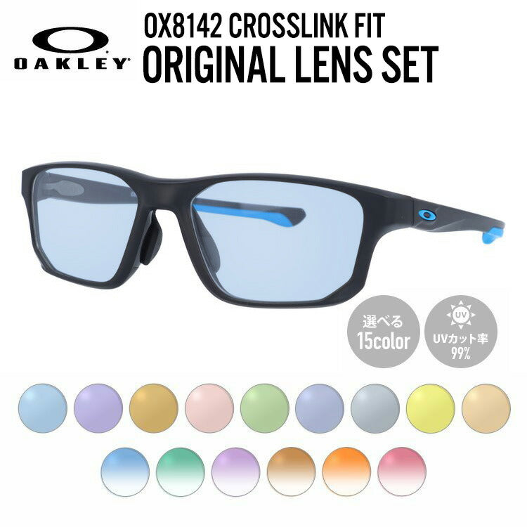 【選べる15色 ライトカラーレンズ】オークリー ライトカラー サングラス OAKLEY CROSSLINK FIT クロスリンクフィット OX8142-0156 56 アジアンフィット スクエア型 メンズ レディース アウトドア 運転 ドライブ レジャー UVカット 伊達 メガネ 眼鏡