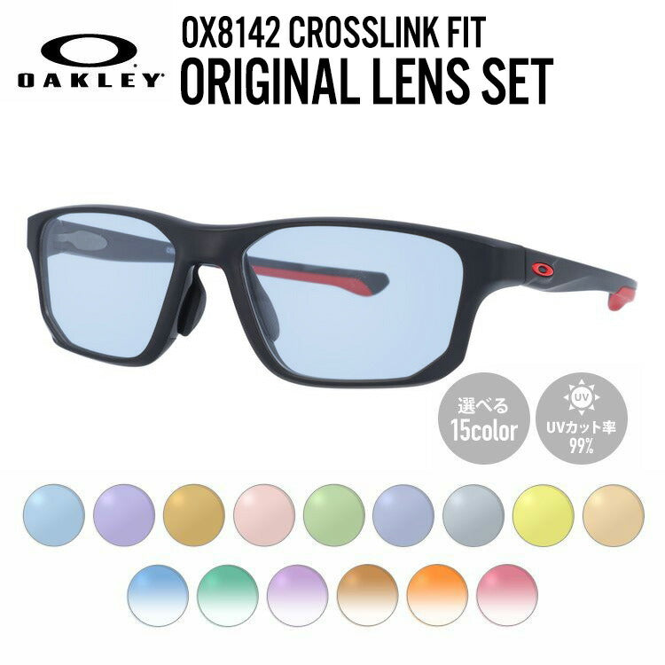 【選べる15色 ライトカラーレンズ】オークリー ライトカラー サングラス OAKLEY CROSSLINK FIT クロスリンクフィット OX8142-0456 56 アジアンフィット スクエア型 メンズ レディース アウトドア 運転 ドライブ レジャー UVカット 伊達 メガネ 眼鏡