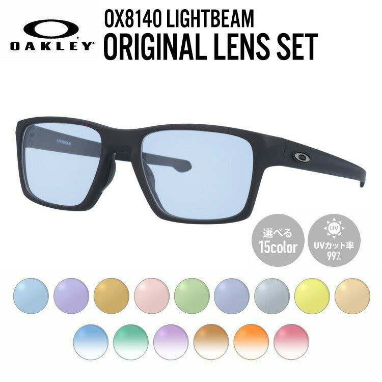 【選べる15色 ライトカラーレンズ】オークリー ライトカラー サングラス OAKLEY LIGHTBEAM ライトビーム OX8140-0153 53 TrueBridge スクエア型 メンズ レディース アウトドア 運転 ドライブ レジャー UVカット 伊達 メガネ 眼鏡