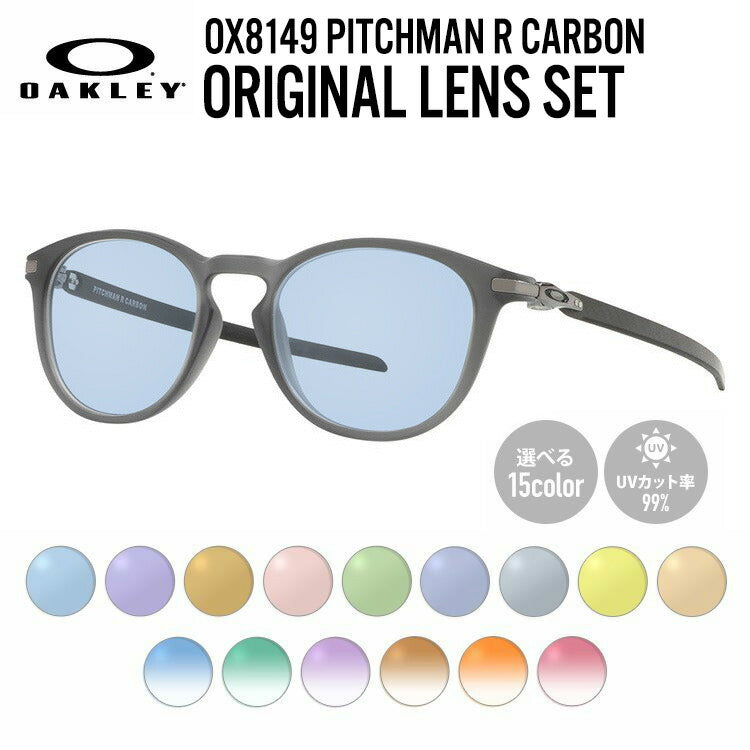 【選べる15色 ライトカラーレンズ】オークリー ライトカラー サングラス OAKLEY PITCHMAN R CARBON ピッチマンRカーボン OX8149-0250 50 レギュラーフィット ウェリントン型 メンズ レディース アウトドア 運転 ドライブ レジャー UVカット 伊達 メガネ 眼鏡