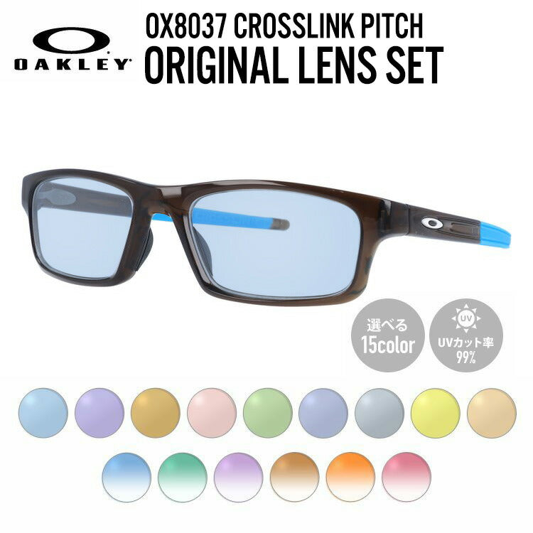 【選べる15色 ライトカラーレンズ】オークリー ライトカラー サングラス OAKLEY CROSSLINK PITCH クロスリンクピッチ OX8037-1752 52 レギュラーフィット スクエア型 メンズ レディース アウトドア 運転 ドライブ レジャー UVカット 伊達 メガネ 眼鏡