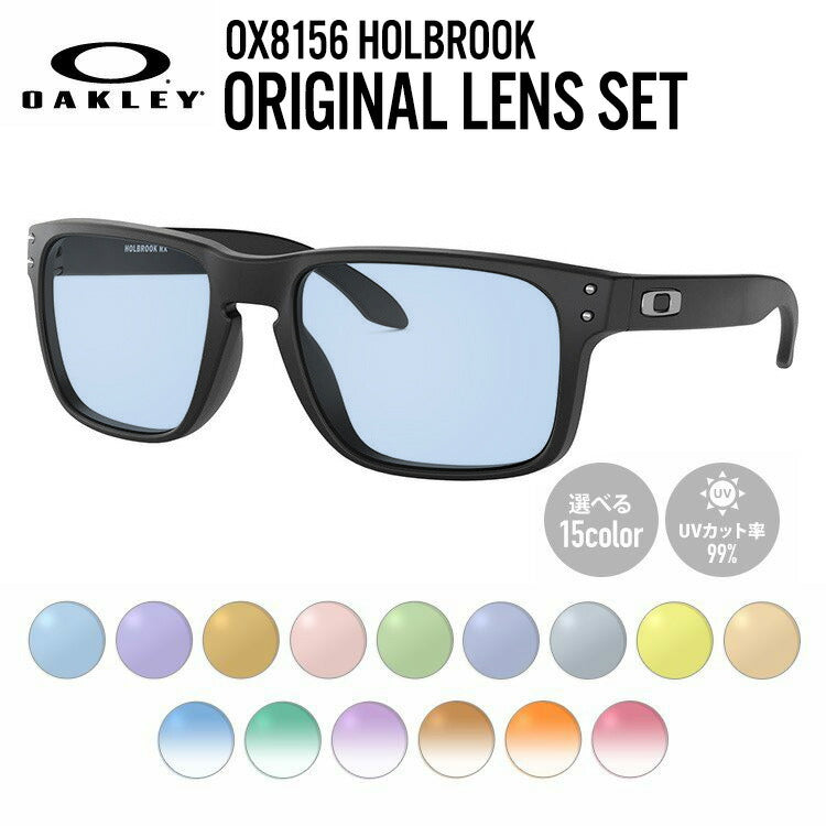 【選べる15色 ライトカラーレンズ】オークリー ライトカラー サングラス OAKLEY HOLBROOK ホルブルック OX8156-0154 54 レギュラーフィット スクエア型 メンズ レディース アウトドア 運転 ドライブ レジャー UVカット 伊達 メガネ 眼鏡