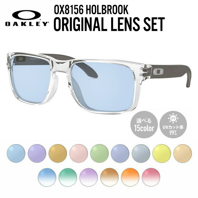 【選べる15色 ライトカラーレンズ】オークリー ライトカラー サングラス OAKLEY HOLBROOK ホルブルック OX8156-0354 54 レギュラーフィット スクエア型 メンズ レディース アウトドア 運転 ドライブ レジャー UVカット 伊達 メガネ 眼鏡