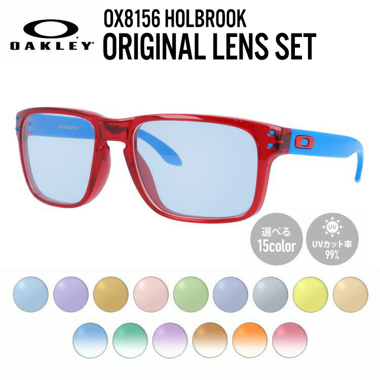 【選べる15色 ライトカラーレンズ】オークリー ライトカラー サングラス OAKLEY HOLBROOK ホルブルック OX8156-0554 54 レギュラーフィット スクエア型 メンズ レディース アウトドア 運転 ドライブ レジャー UVカット 伊達 メガネ 眼鏡