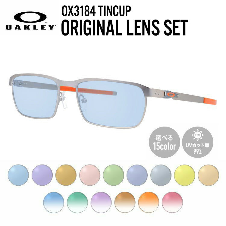 【選べる15色 ライトカラーレンズ】オークリー ライトカラー サングラス OAKLEY TINCUP ティンカップ OX3184-0854 54 レギュラーフィット スクエア型 メンズ レディース アウトドア 運転 ドライブ レジャー UVカット 伊達 メガネ 眼鏡