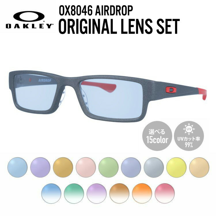 【選べる15色 ライトカラーレンズ】オークリー ライトカラー サングラス OAKLEY エアドロップ AIRDROP OX8046-1651 51サイズ スクエア エクストラスモール メンズ レディース アウトドア 運転 ドライブ レジャー UVカット 伊達 メガネ 眼鏡
