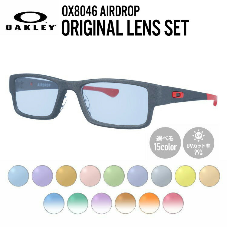 【選べる15色 ライトカラーレンズ】オークリー ライトカラー サングラス OAKLEY エアドロップ AIRDROP OX8046-1653 53サイズ スクエア スモール メンズ レディース アウトドア 運転 ドライブ レジャー UVカット 伊達 メガネ 眼鏡