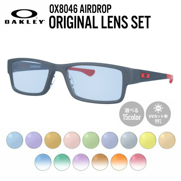 【選べる15色 ライトカラーレンズ】オークリー ライトカラー サングラス OAKLEY エアドロップ AIRDROP OX8046-1655 55サイズ スクエア ミディアム メンズ レディース アウトドア 運転 ドライブ レジャー UVカット 伊達 メガネ 眼鏡