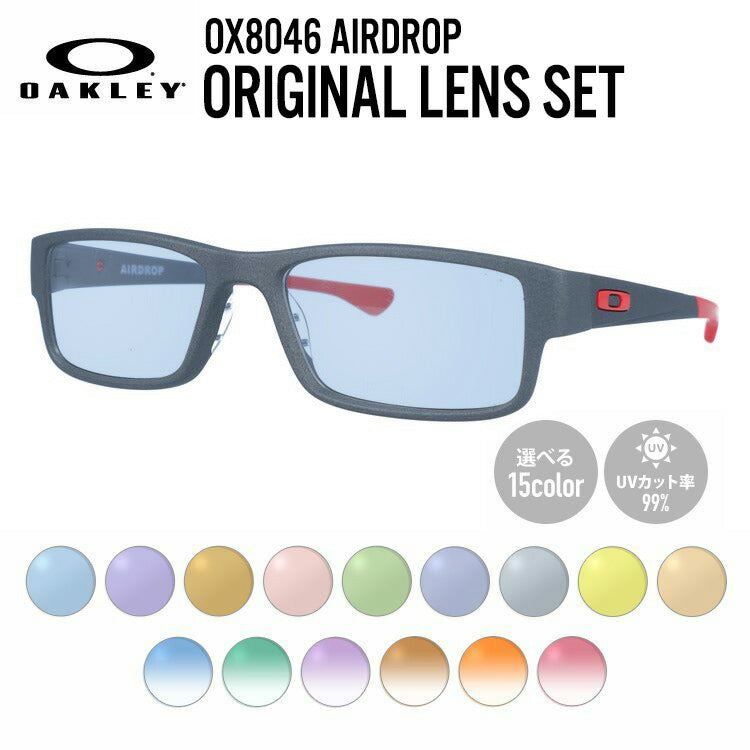 【選べる15色 ライトカラーレンズ】オークリー ライトカラー サングラス OAKLEY エアドロップ AIRDROP OX8046-1657 57サイズ スクエア ラージ メンズ レディース アウトドア 運転 ドライブ レジャー UVカット 伊達 メガネ 眼鏡