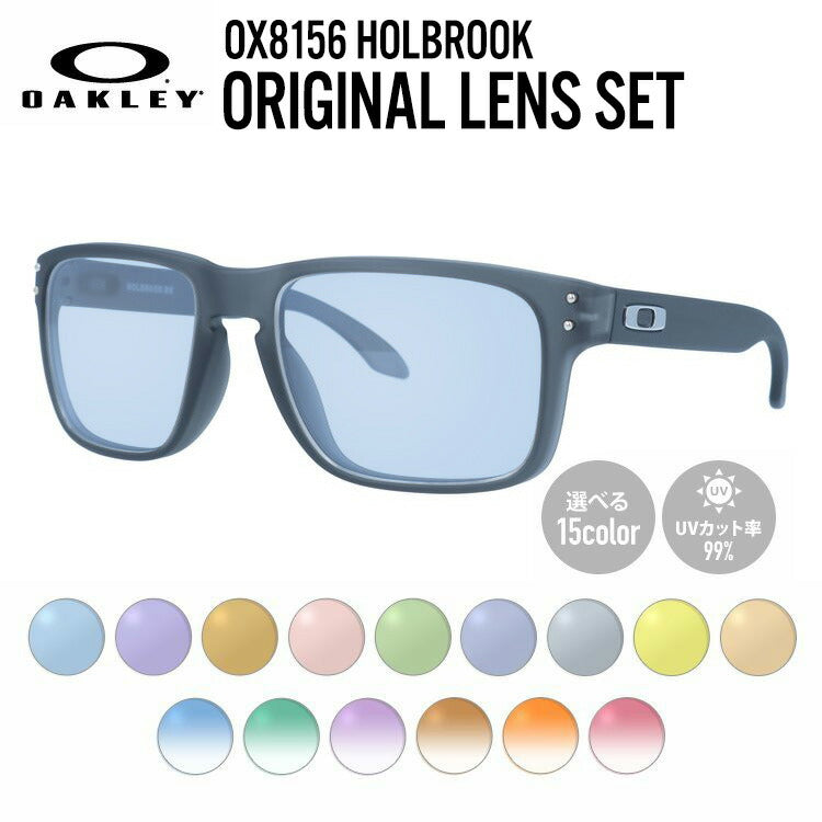 【選べる15色 ライトカラーレンズ】オークリー ライトカラー サングラス OAKLEY ホルブルック レギュラーフィット HOLBROOK OX8156-0754 54サイズ スクエア メンズ レディース アウトドア 運転 ドライブ レジャー UVカット 伊達 メガネ 眼鏡