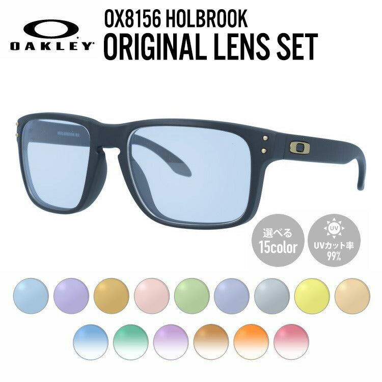 【選べる15色 ライトカラーレンズ】オークリー ライトカラー サングラス OAKLEY ホルブルック レギュラーフィット HOLBROOK OX8156-0854 54サイズ スクエア メンズ レディース アウトドア 運転 ドライブ レジャー UVカット 伊達 メガネ 眼鏡