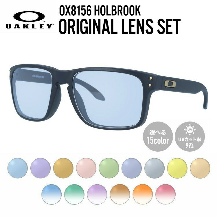 【選べる15色 ライトカラーレンズ】オークリー ライトカラー サングラス OAKLEY ホルブルック レギュラーフィット HOLBROOK OX8156-0856 56サイズ スクエア メンズ レディース アウトドア 運転 ドライブ レジャー UVカット 伊達 メガネ 眼鏡