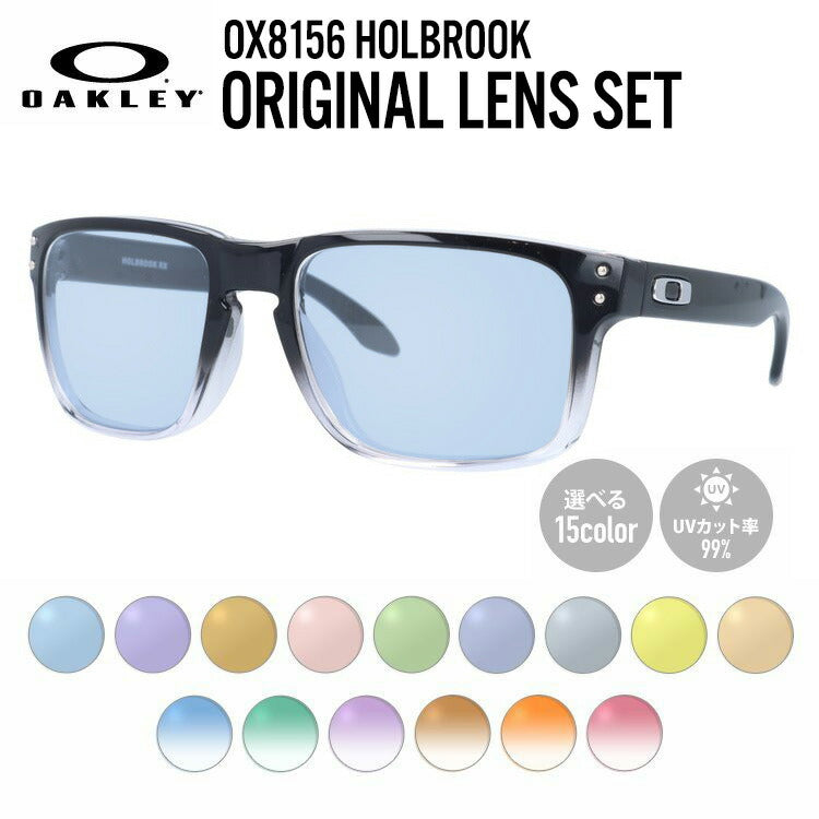 【選べる15色 ライトカラーレンズ】オークリー ライトカラー サングラス OAKLEY ホルブルック レギュラーフィット HOLBROOK OX8156-0654 54サイズ スクエア メンズ レディース アウトドア 運転 ドライブ レジャー UVカット 伊達 メガネ 眼鏡