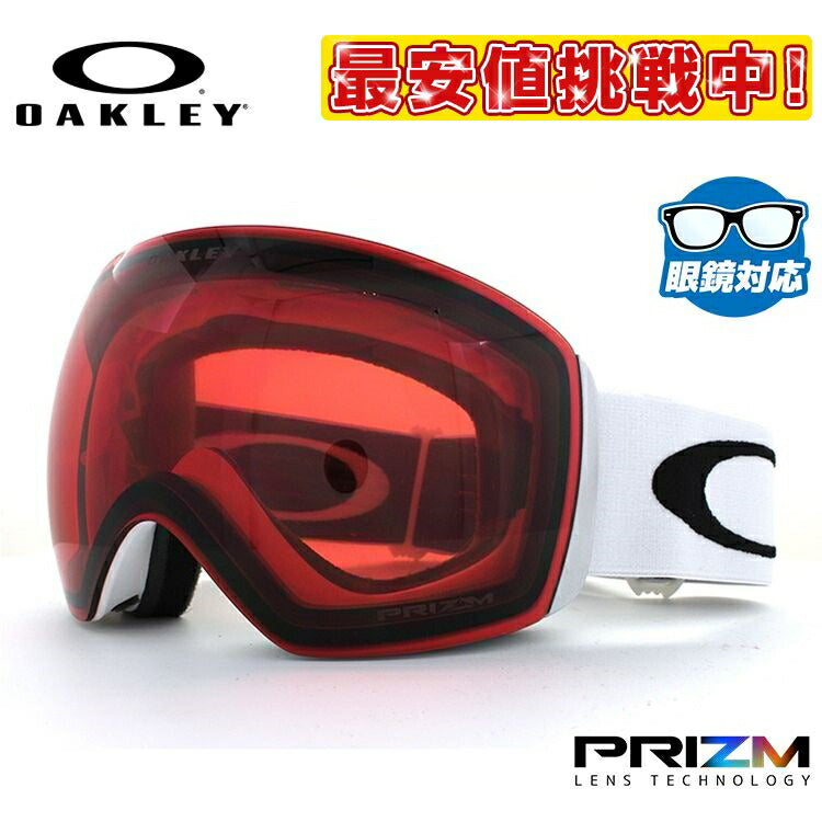 【眼鏡対応】オークリー ゴーグル フライトデッキ XL(L) OAKLEY FLIGHT DECK XL(L) 59-717 レギュラーフィット プリズム メンズ レディース 男女兼用 スキーゴーグル スノーボード リムレス 【Prizm Snow Rose】 プレゼント