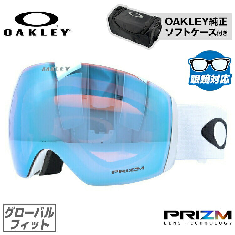 眼鏡対応】オークリー ゴーグル フライトデッキ XL（L） プリズム 