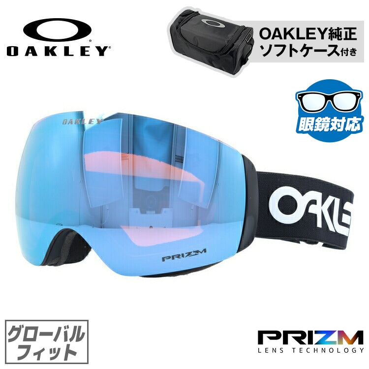 【眼鏡対応】オークリー ゴーグル フライトデッキ XM(M) プリズム グローバルフィット OAKLEY FLIGHT DECK XM(M) OO7064-92 Factory Pilot ユニセックス メンズ レディース スキー スノボ 【Prizm Sapphire Iridium】