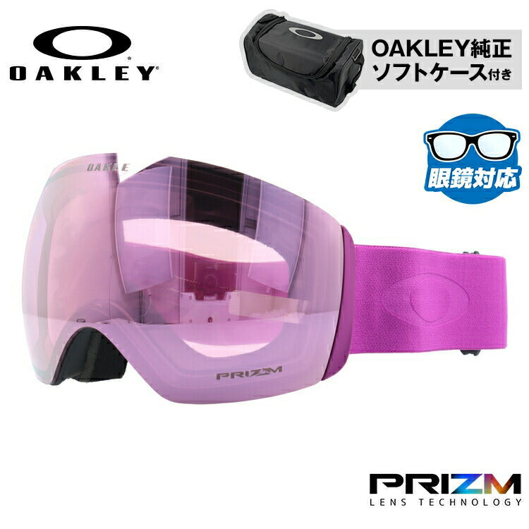 オークリー ゴーグル フライトデッキ XL(L) プリズム スタンダードフィット OAKLEY FLIGHT DECK XL(L) OO7050-A4 球面ダブルレンズ 眼鏡対応 曇り止め スポーツ スノーボード スキー 紫外線 UVカット 雪 冬 ブランド