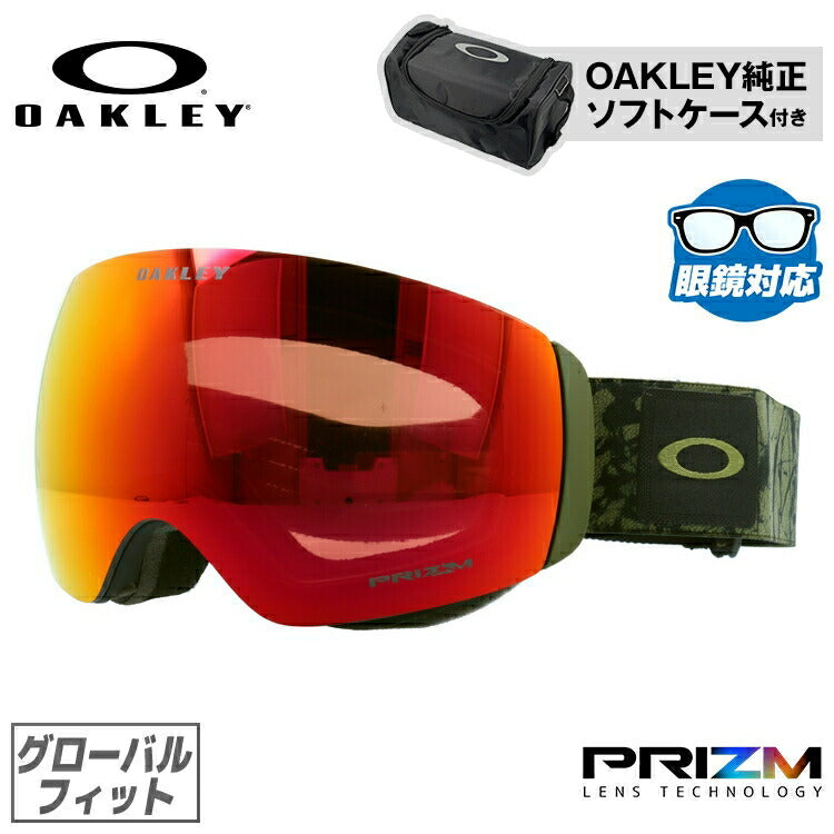 オークリー ゴーグル フライトデッキ XM(M) プリズム グローバルフィット(ユニバーサルフィット) OAKLEY FLIGHT DECK XM(M) OO7064-C1 球面レンズ ダブルレンズ 眼鏡対応 リムレス ユニセックス メンズ レディース スキー スノーボード スポーツ