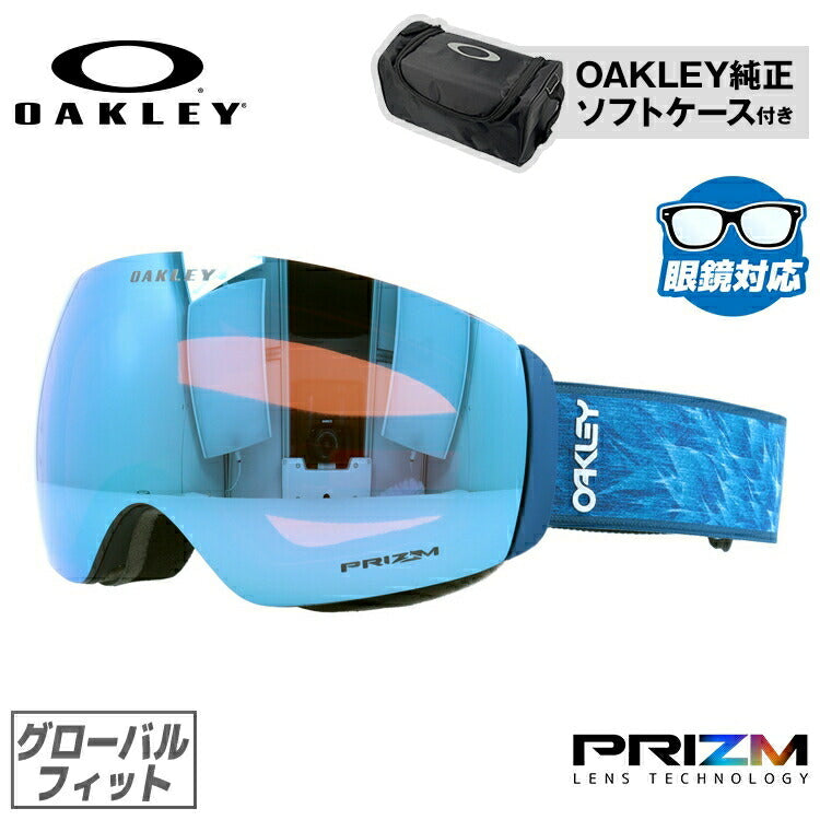 オークリー ゴーグル フライトデッキ XM(M) プリズム グローバルフィット(ユニバーサルフィット) OAKLEY FLIGHT DECK XM(M) OO7064-C2 球面レンズ ダブルレンズ 眼鏡対応 リムレス ユニセックス メンズ レディース スキー スノーボード スポーツ
