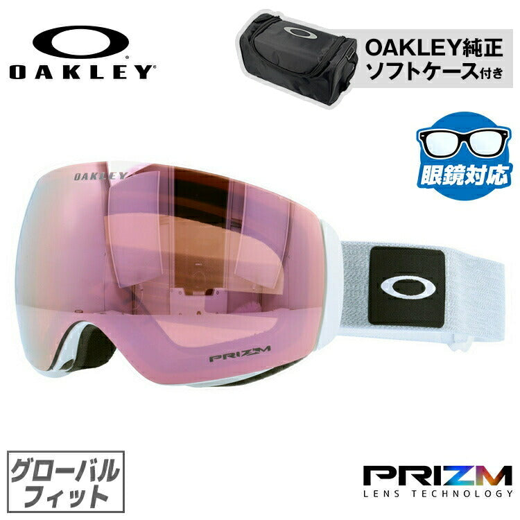 オークリー ゴーグル フライトデッキ XM(M) プリズム グローバルフィット(ユニバーサルフィット) OAKLEY FLIGHT DECK XM(M) OO7064-D0 球面レンズ ダブルレンズ 眼鏡対応 リムレス ユニセックス メンズ レディース スキー スノーボード スポーツ