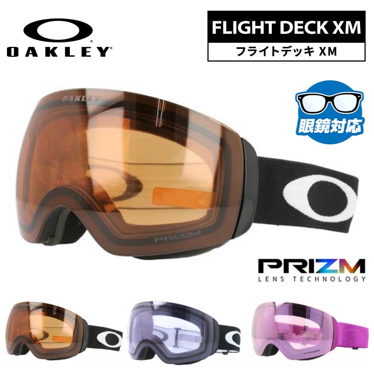 オークリー ゴーグル フライトデッキ XM プリズム ミラーレンズ レギュラーフィット(グローバルフィット) OAKLEY FLIGHT DECK XM OO7064 全3カラー OO7064-84/OO7064-A7/OO7064-B4 球面レンズ 眼鏡対応 曇りにくい ユニセックス メンズ レディース