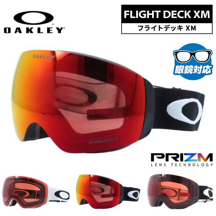 オークリー ゴーグル フライトデッキ XM プリズム ミラーレンズ レギュラーフィット(グローバルフィット) OAKLEY FLIGHT DECK XM OO7064 全3カラー OO7064-02/OO7064-39/OO7064-44 球面レンズ 眼鏡対応 曇りにくい ユニセックス メンズ レディース
