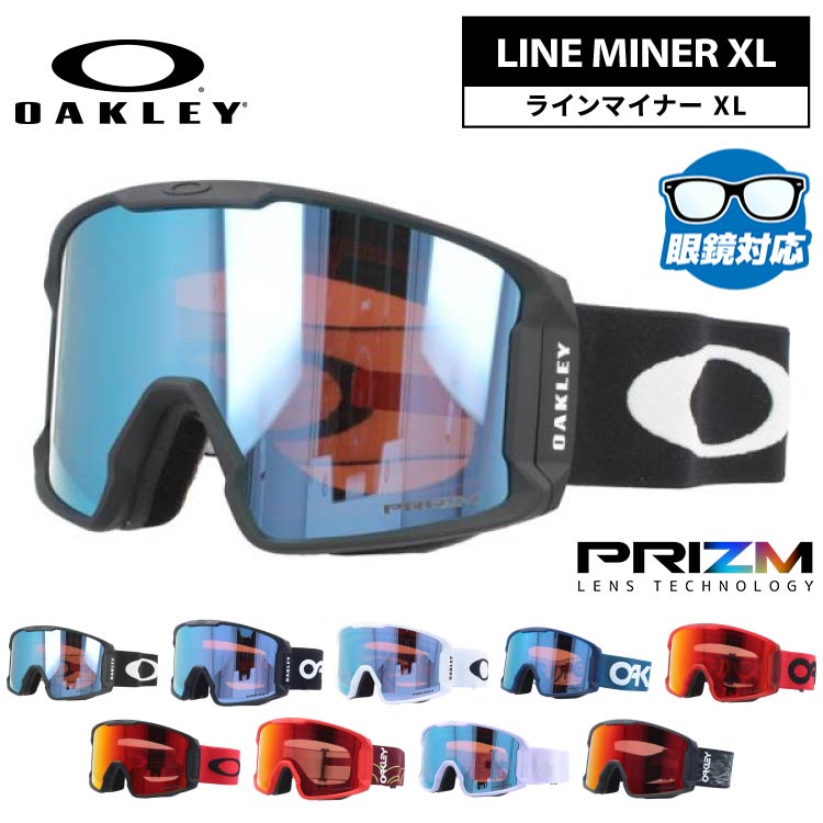 オークリー ゴーグル ラインマイナー XL プリズム ミラーレンズ レギュラーフィット(グローバルフィット) OAKLEY LINE MINER XL OO7070-04/OO7070-65/OO7070-73/OO7070-92/OO7070-93/OO7070-98/OO7070-A1/OO7070-A6/OO7070-B4 平面レンズ ユニセックス メンズ レディース