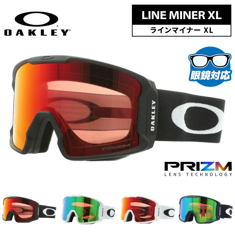 オークリー ゴーグル ラインマイナー XL プリズム ミラーレンズ レギュラーフィット(グローバルフィット) OAKLEY LINE MINER XL OO7070 全4カラー OO7070-02/OO7070-13/OO7070-14/OO7070-71 平面レンズ 眼鏡対応 曇りにくい ユニセックス メンズ レディース