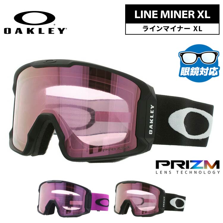 オークリー ゴーグル ラインマイナー XL プリズム ミラーレンズ レギュラーフィット(グローバルフィット) OAKLEY LINE MINER XL OO7070 全2カラー OO7070-06/OO7070-99 平面レンズ 眼鏡対応 曇りにくい ユニセックス メンズ レディース