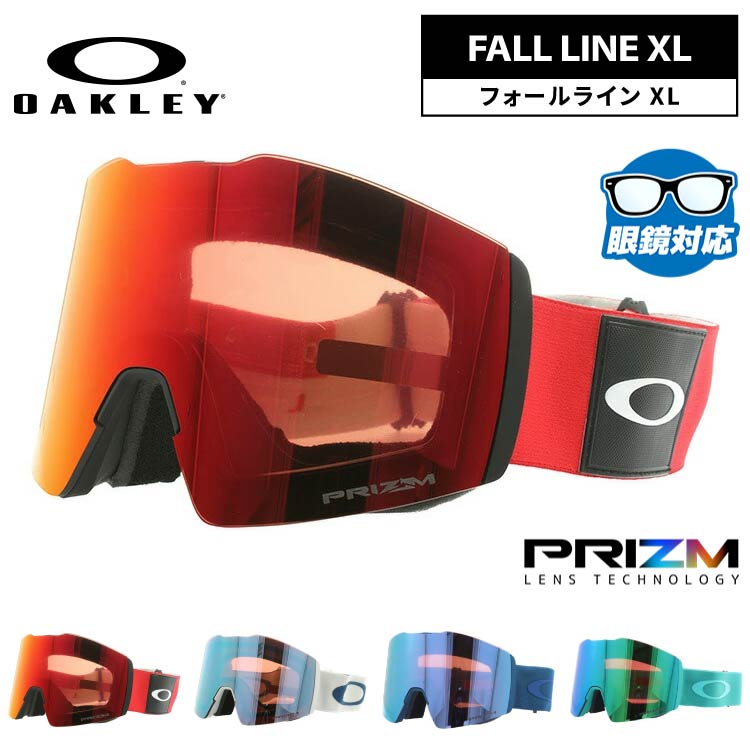 オークリー ゴーグル フォールライン XL プリズム ミラーレンズ レギュラーフィット(グローバルフィット) OAKLEY FALL LINE XL OO7099 全4カラー OO7099/OO7099/OO7099/OO7099 平面レンズ 眼鏡対応 曇りにくい ユニセックス メンズ レディース