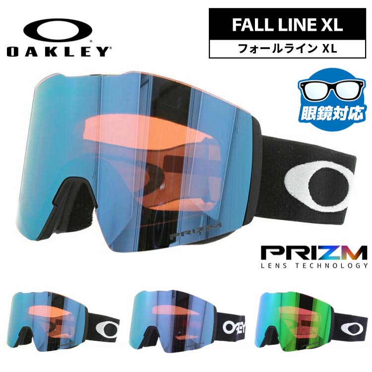 オークリー ゴーグル フォールライン XL プリズム ミラーレンズ レギュラーフィット(グローバルフィット) OAKLEY FALL LINE XL OO7099 全3カラー OO7099/OO7099/OO7099 平面レンズ 眼鏡対応 曇りにくい ユニセックス メンズ レディース