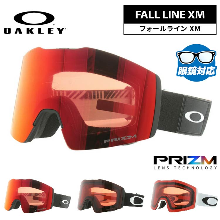 オークリー ゴーグル フォールライン M プリズム ミラーレンズ レギュラーフィット(グローバルフィット) OAKLEY FALL LINE M OO7103 全3カラー OO7103/OO7103/OO7103 平面レンズ 眼鏡対応 曇りにくい ユニセックス メンズ レディース